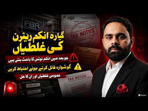 Why FBR Selects Your Income Tax Return for Audit? | Major Causes of Income Tax Notices & Audits