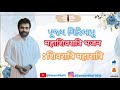 Pujya GiriBapu Mahashivratri Bhajan Shivratri Maharatri