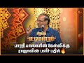 எதிரணியை Roast செய்த ராஜா Sirappu Pattimandram Bharathibaskar Solo