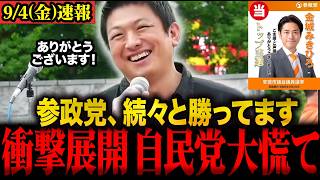 【神谷宗幣】経済評論家の三橋貴明が参政党をベタ褒め…参政党の勢いは止まりません！#神谷宗幣 #財務省 #三橋貴明　【三橋TV公認】