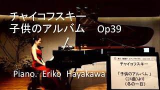 Download lagu チャイコフスキー　子供のアルバムOp39　ピアノ　早川枝里子 mp3