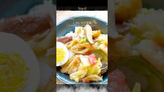 【冷蔵庫にあるもので】いろいろ八宝菜♪ #簡単レシピ #料理  #cooking #腸活