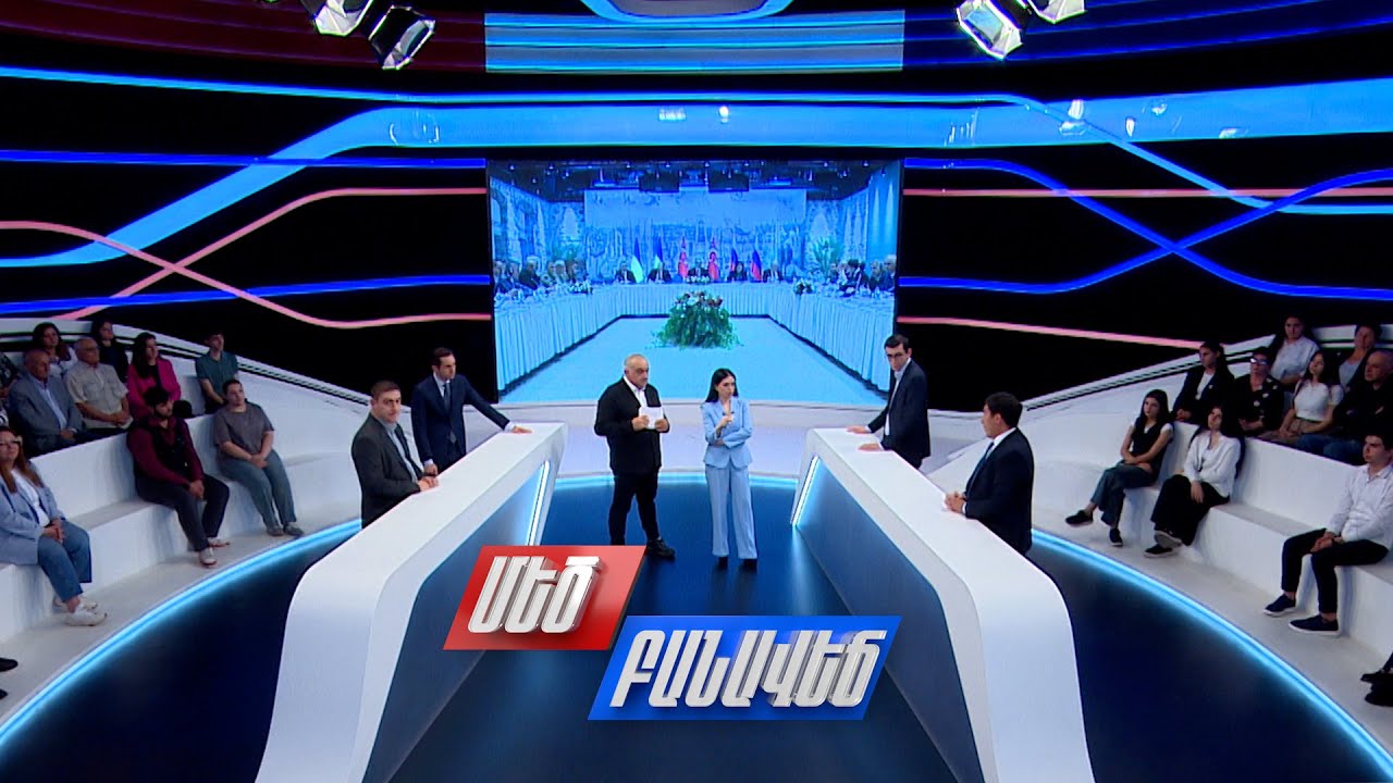 Բանակցություններ՝ «ընդդեմ խաղաղության». Մեծ բանավեճ