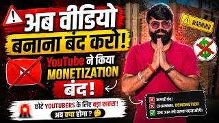 Big Shock! YouTube Monetization Stopped? What Will Happen to Small YouTubers?