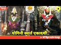 Pandharpur Live Darshan Today Vitthal Live Darshan 11 07 2026 Livedarshan