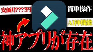AIを使った最新動画編集アプリFilmoraを紹介！！【FORTNITE/フォートナイト】