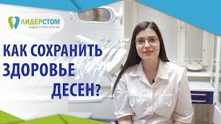Лечение десен в стоматологии. 🍏 Правильное лечение заболеваний десен в стоматологии ЛидерСтом. 12+