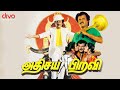 Adisaya Piravi Tamil Full Movie Rajinikanth Kanaka Sheeba Akashdeep Divo Movies