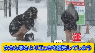 女さん寒さより工○さを優先してしまう【ネットの反応】