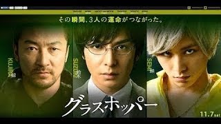 山田君グラスホッパー