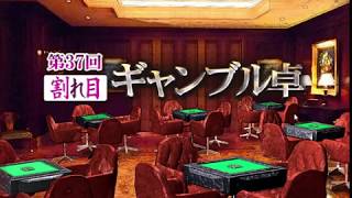 セガNET麻雀MJ 神龍昇格記念ギャン卓&球戦