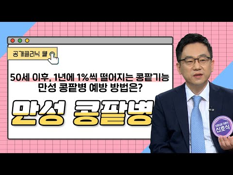 [KNN] 50세 이후, 1년에 1%씩 떨어지는 콩팥기능! 만성 콩팥병 예방 방법은? 만성 콩팥병