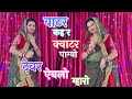Viral Meenageet Water Keher Quater Pagyo Dewar Ablo Mharo Meenageet Meenasong