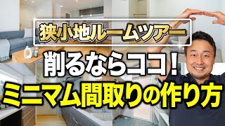 【ルームツアー】狭小地でも快適！延床27坪で叶えた無駄ゼロ設計の家｜3階建て3LDK+畳スペース【新築注文住宅｜Room Tour #105】