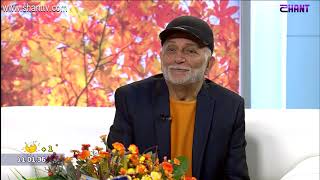 Առավոտը Շանթում -ՀՀ մշակույթի վաստակավոր գործիչ, երգահան - Մարտին Ահարոնյան