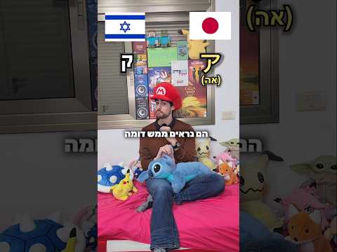 הסרטון הזה היה סתם תירוץ להראות את הבובות שלי #אופירשלחוב #japan #עברית