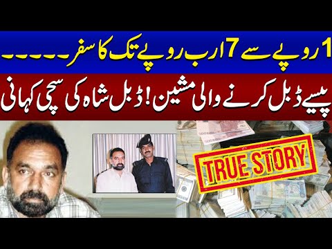 Double Shah | The Story of Pakistan's Biggest Ponzi Scam | Crime Story | SAMAA TV