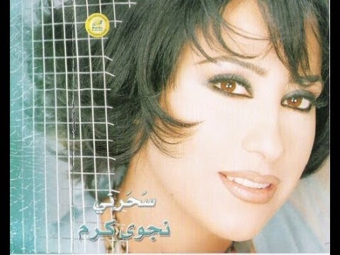 Video thumbnail for Ketr El Dalal - كتر الدلال