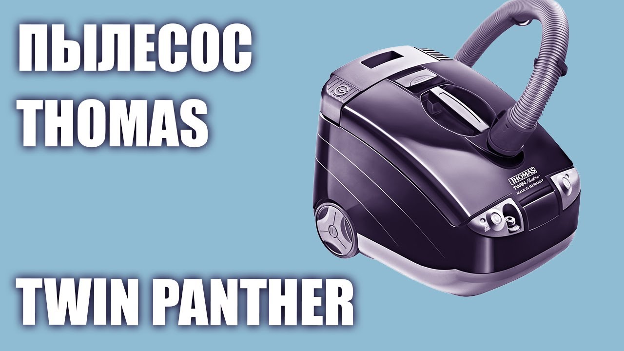 Томас Пума Фильтры Купить