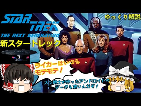 スタートレック (TV シリーズ)について詳しく解説