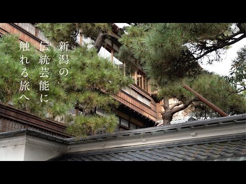 【新潟旅行】伝統芸能に触れる旅へ～たっぷり佐渡・新潟の伝統と芸能