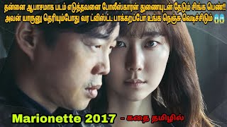 Download lagu Marionette 2017 movie review in tamil|Korean movie&story explained in tamil|Dubz Tamizh mp3 Download lagu Marionette 2017 movie review in tamil|Korean movie&story explained in tamil|Dubz Tamizh mp3