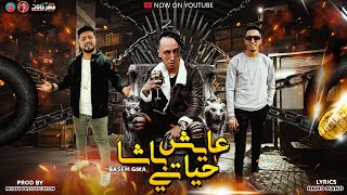 كلمات اغنية مهرجان عايش حياتي باشا باسم جيكا ومودي برودكشن