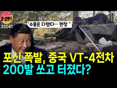 중국, 전차 터졌다... 수출 희망도 폭발