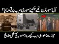 Who Was Saud Family Of Saudi Arabia History Of Saudi Arabia In Urdu