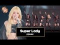 골든 웨이브 G I DLE 여자 아이들 Super Lady JTBC 240504 방송