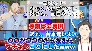 【にじさんじ感謝祭】あのオチは〇〇が〇〇〇だったからブチギレたwww【社築】