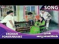Endhan Ponvanname HD Song Naan Vazhavaippen