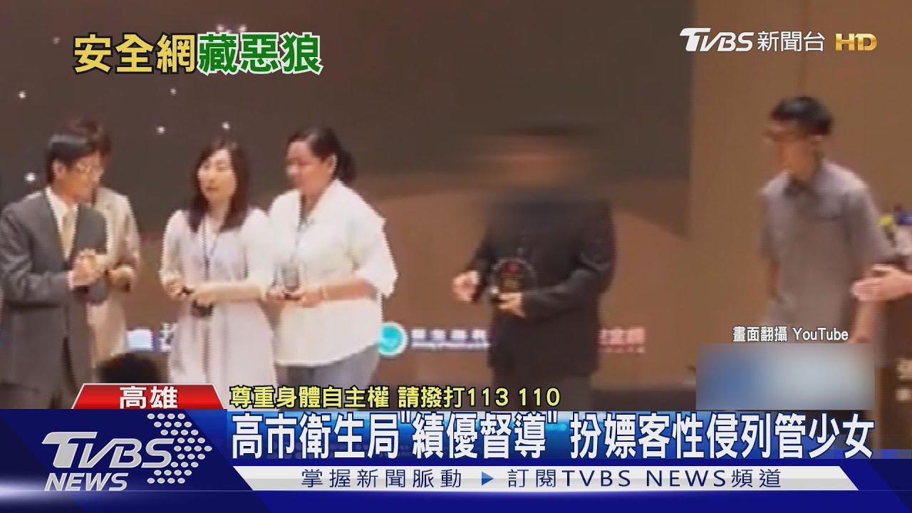 高市衛生局績優督導性侵未成年少女! 妻「查案涉密」雙拔職