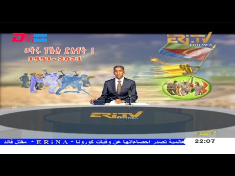 Arabic Evening News for May 22, 2021 - ERi-TV, Eritrea