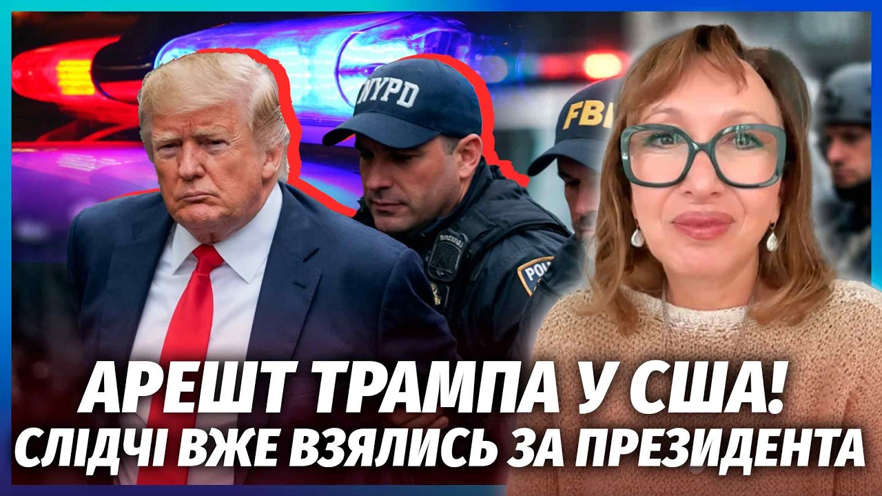 🔥ТРАМПА СПІЙМАЛИ НА ЗЛОЧИНІ! Компромат, ГІРШЕ ФАЙЛІВ ЕПШТЕЙНА. У справі зам?