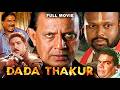 Dada Thakur दादा ठाकुर Full Movie In 4K Mithun Chakraborty Rami Reddy Dalip Tahil 