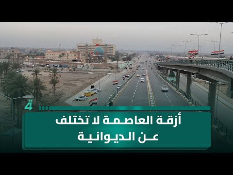 فيديو | مواطن من بغداد: أزقة العاصمة لا تختلف عن الديوانية في "الأزبال والتقصير"