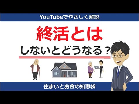 終活とは？終活では何を準備すればいい？