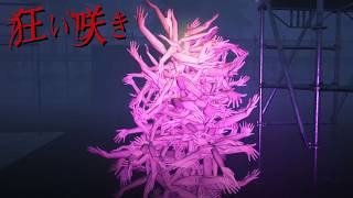 引っ越した新居が完全に呪われてました - 狂い咲き