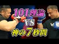筋トレ理論の頂上決戦!「101理論」VS「神の7秒間」本当に正しいのはどっちだ!?