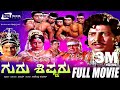 Guru Shishyaru ಗುರು ಶಿಷ್ಯರು Kannada Full Movie Vishnuvardhan Manjula Dwarakish
