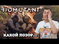 Видеообзор BIOMUTANT от Битый Пиксель