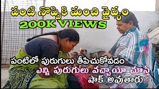 Download lagu panti noppi vaidyam!! pippi pannu noppi vaidyam #pantinoppi #pippipannunoppi mp3