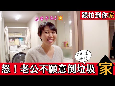 跟拍到你家