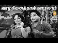 Vaazha Ninaithaal HD Video Song வாழநினைத்தால் வாழலாம் Bale P