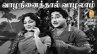 Download lagu Vaazha Ninaithaal - HD Video Song | வாழநினைத்தால் வாழலாம் | Bale Pandiya | Sivaji Ganesan mp3 Download lagu Vaazha Ninaithaal - HD Video Song | வாழநினைத்தால் வாழலாம் | Bale Pandiya | Sivaji Ganesan mp3