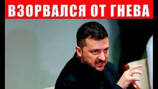 ШОК! Зеленский в ЯРОСТИ: нас тупо сливают, что происходит   САБОТАЖ БЕЗ ПОЩАДЫ