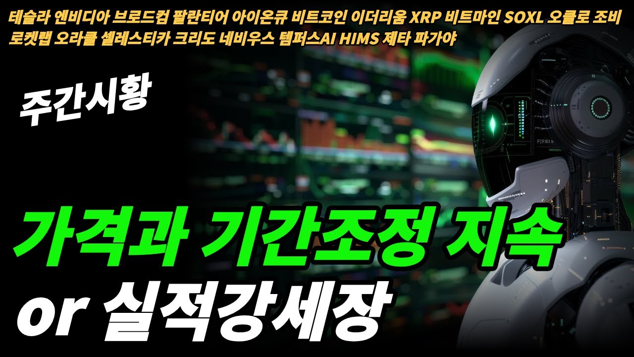 (주간시황) 실적이 먼저다!!!