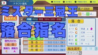 #2 ドラフトのみでペナントを制す パワプロ2025 実況