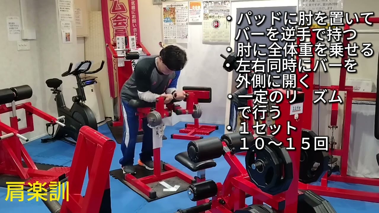肩らく訓